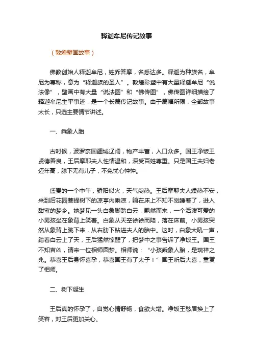 释迦牟尼传记故事