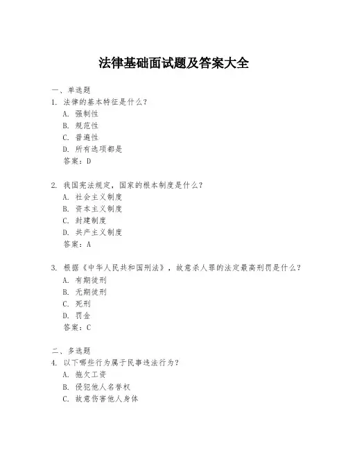 法律基础面试题及答案大全