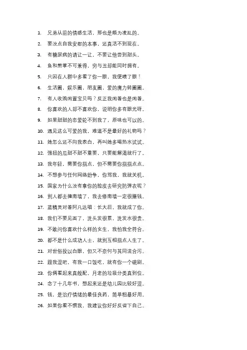 搞笑段子很皮的文案150条-2
