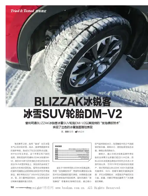 BLIZZAK冰锐客 冰雪SUV轮胎DM-V2