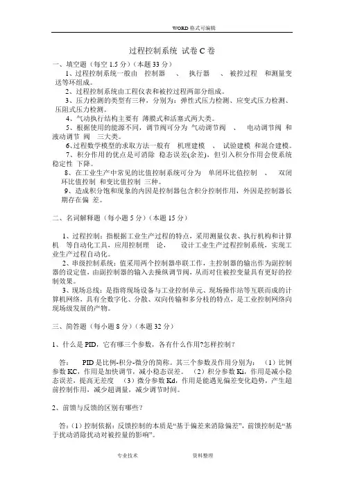 过程控制系统试题和答案解析