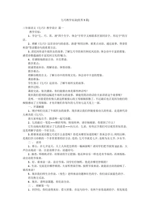 乞巧教学实录(优秀3篇)