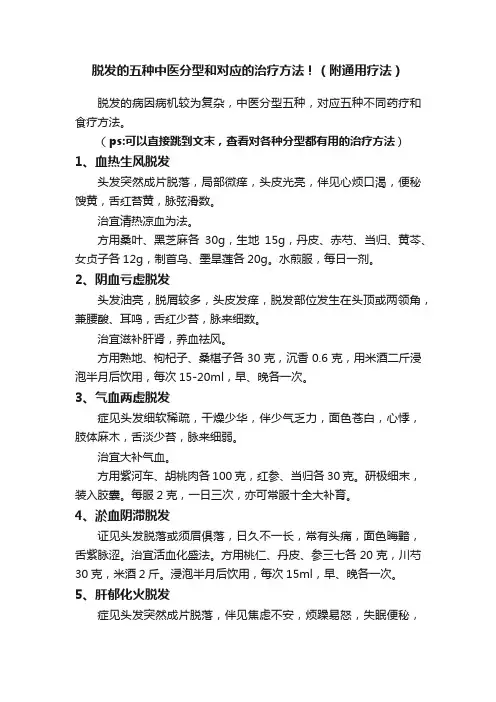 脱发的五种中医分型和对应的治疗方法！（附通用疗法）