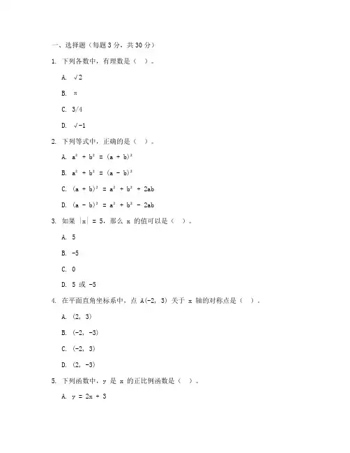华师大七年级数学试卷