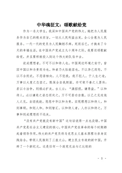 中华魂征文：颂歌献给党
