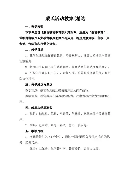 蒙氏活动教案
