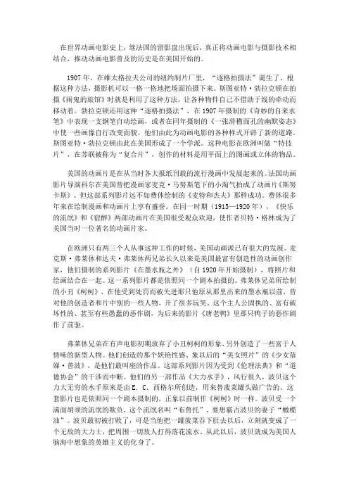 美国动画发展史