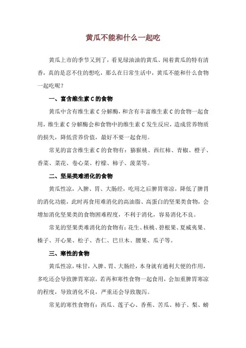 黄瓜不能和什么一起吃