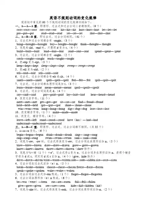 英语不规则动词的变化规律