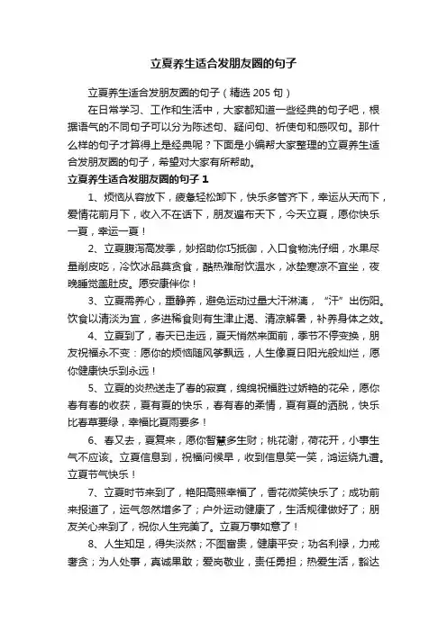 立夏养生适合发朋友圈的句子