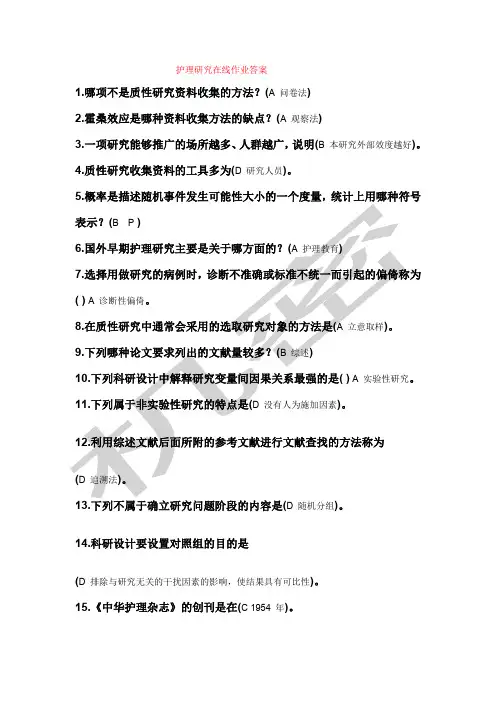 护理研究在线答案
