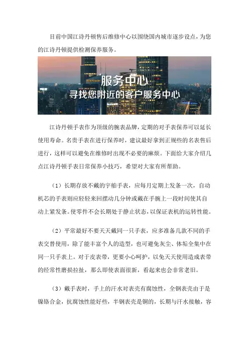 江诗丹顿售后维修中心