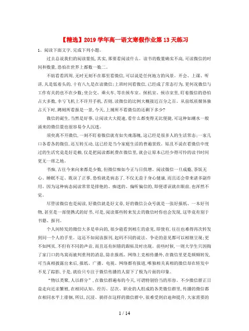 【精选】2019学年高一语文寒假作业第13天练习