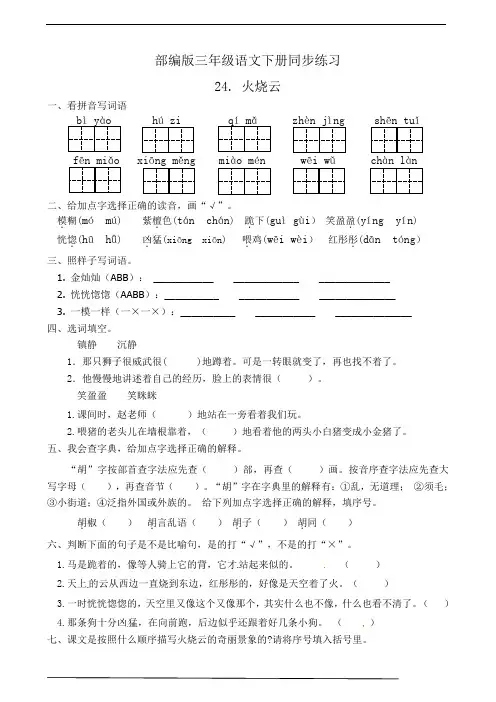 最新部编版小学语文三年级下册  24.火烧云  课后练习题作业(有答案)