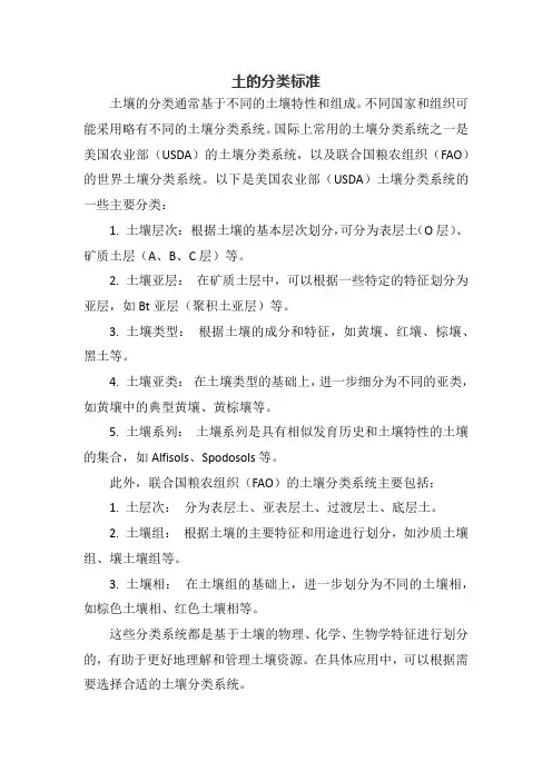 土的分类标准