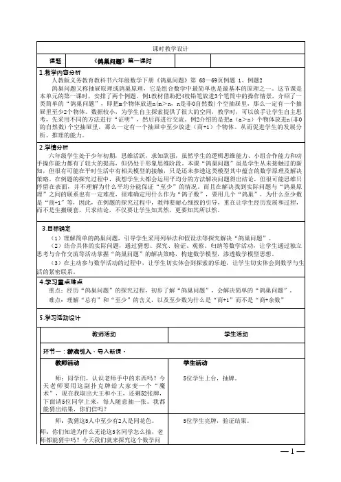 人教版小学数学六下第五单元《鸽巢问题》教学设计(2课时)