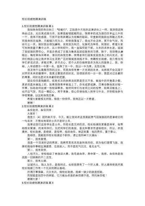 校长助理竞聘演讲稿