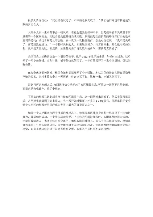 (青少年健康成长大课堂)激励青少年自信坚韧的励志故事_失败了再爬起来