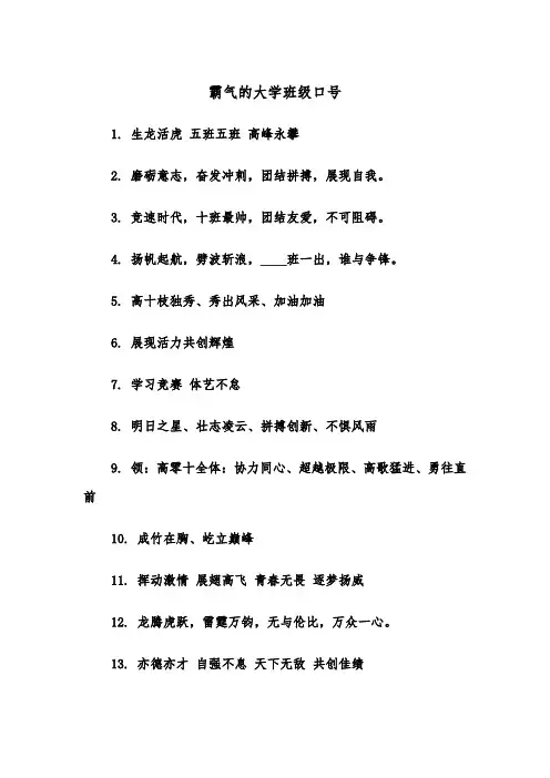 霸气的大学班级口号（2篇）
