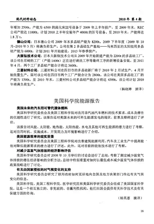 美国科学院能源报告