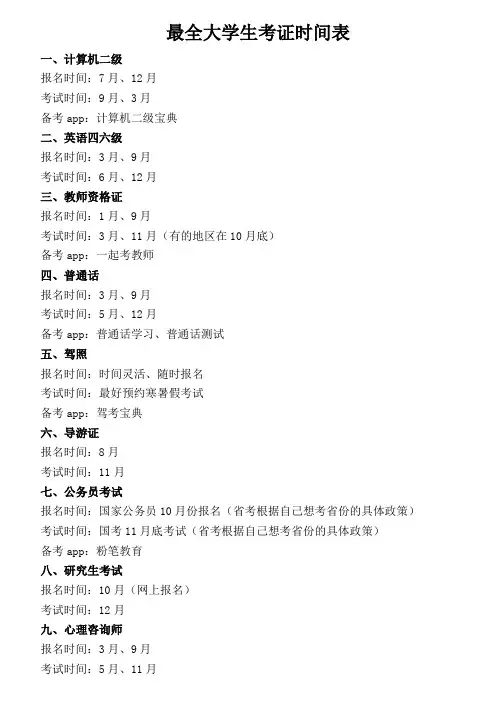 最全大学生考证时间表