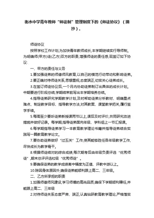 衡水中学青年教师“师徒制”管理制度下的《师徒协议》（摘抄）。