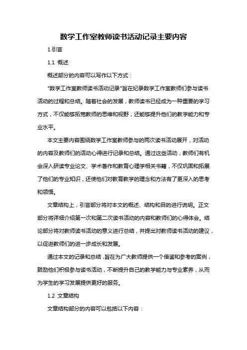 数学工作室教师读书活动记录主要内容