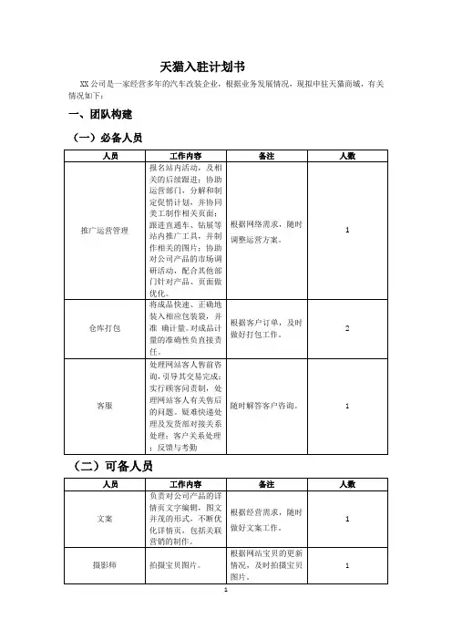 天猫入驻计划书