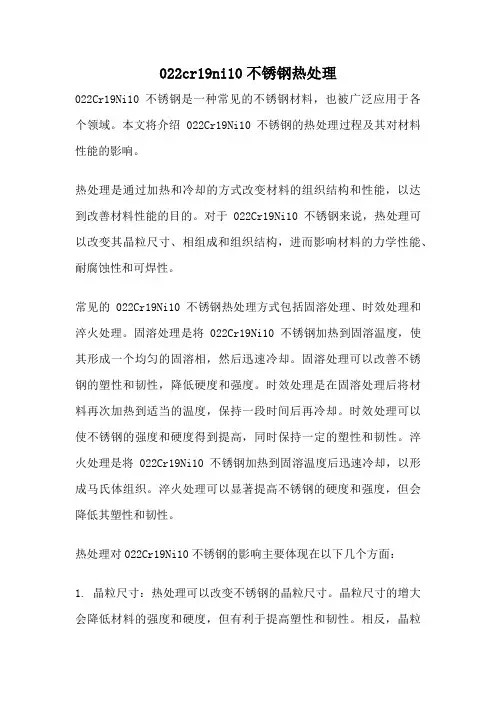 022cr19ni10不锈钢热处理