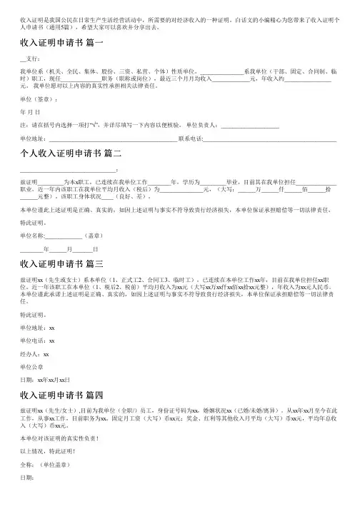 收入证明个人申请书(通用5篇)