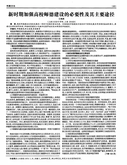 新时期加强高校师德建设的必要性及其主要途径