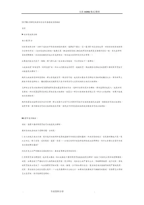 2018年MBA管理类联考综合写作真题和答案及解析