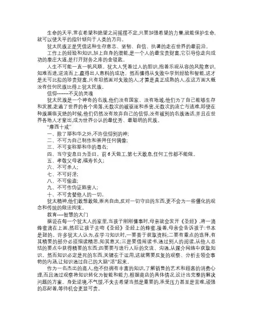 犹太人凭什么赢(读书笔记)
