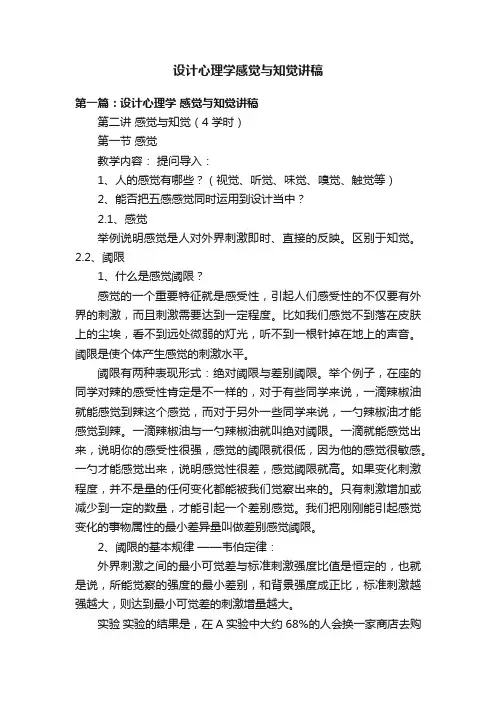 设计心理学感觉与知觉讲稿
