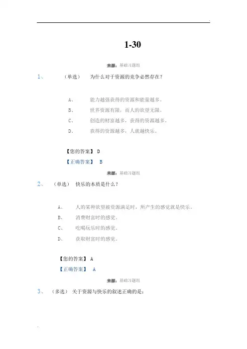 创新创业基础题库