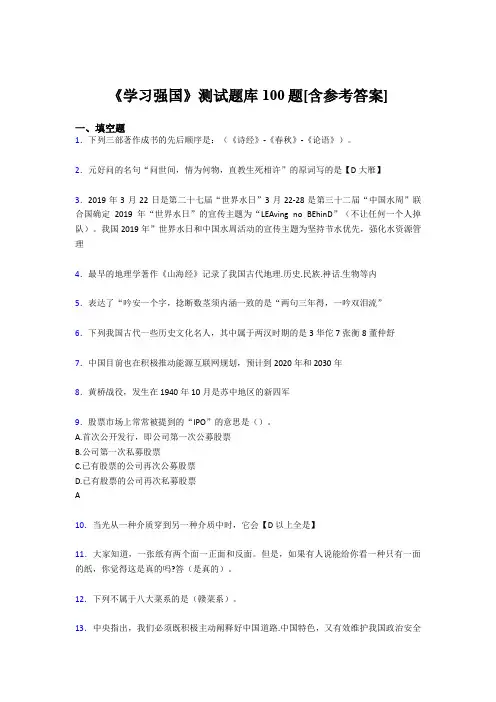 《学习强国》考试题库100题CW【含答案】