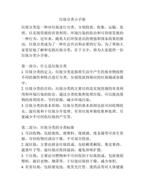 垃圾分类小手册