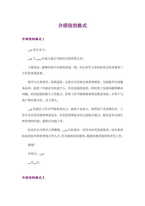 介绍信的格式