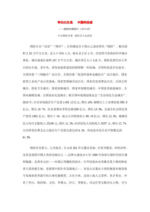 绵阳市情