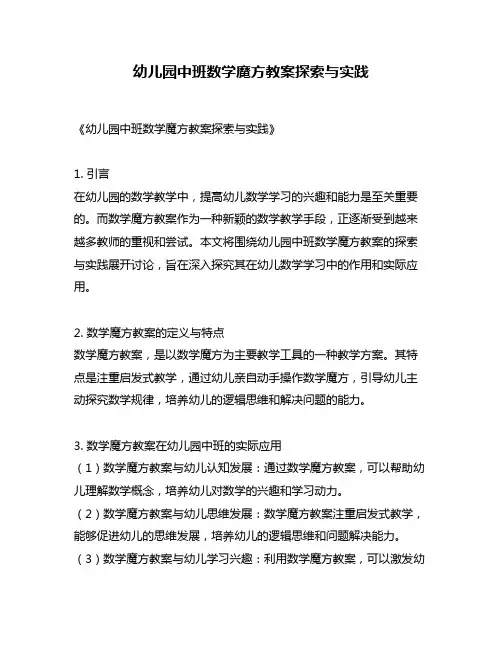 幼儿园中班数学魔方教案探索与实践