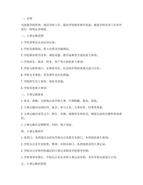 学校大事记载制度