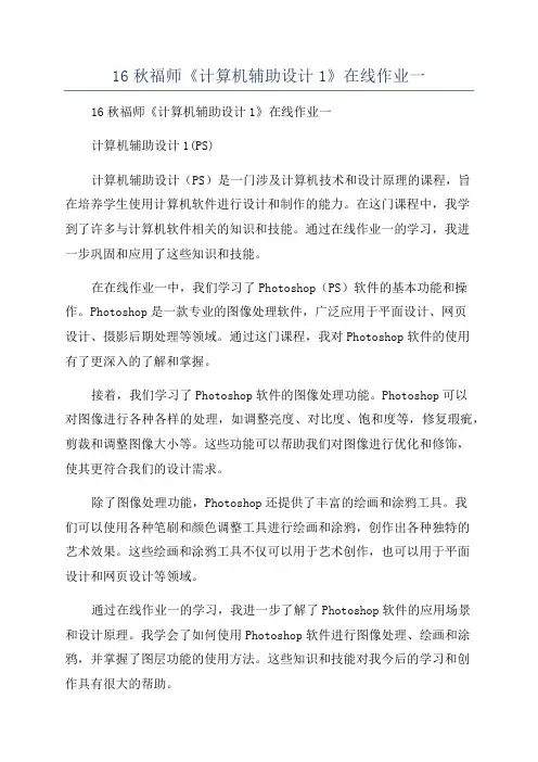 16秋福师《计算机辅助设计1》在线作业一