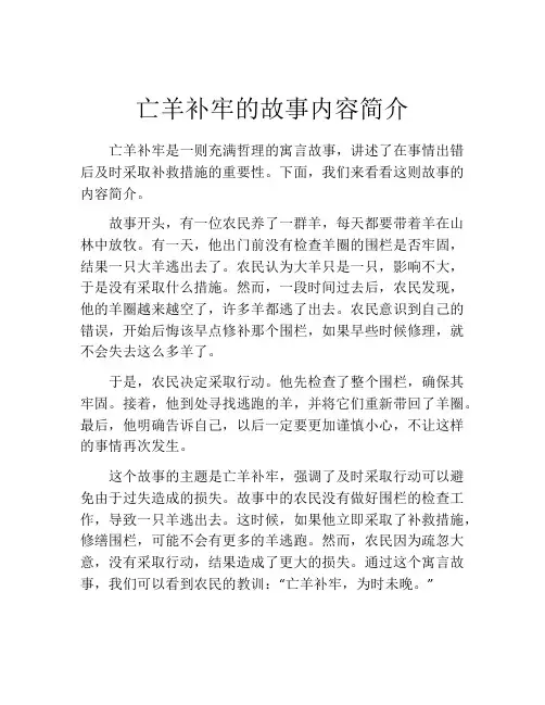 亡羊补牢的故事内容简介