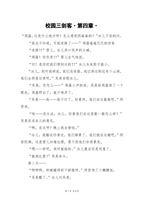 校园三剑客·第四章·_六年级作文