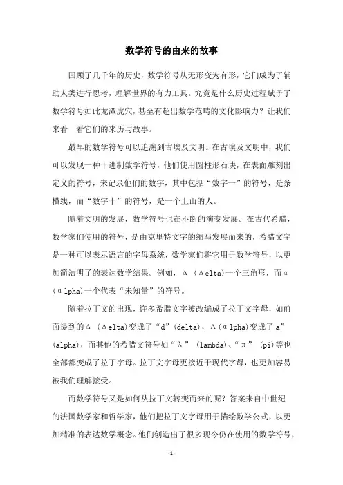 数学符号的由来的故事