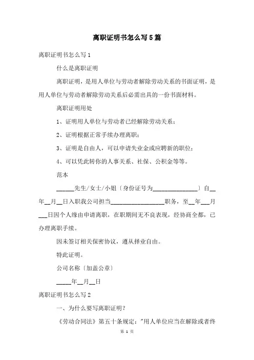 离职证明书怎么写5篇