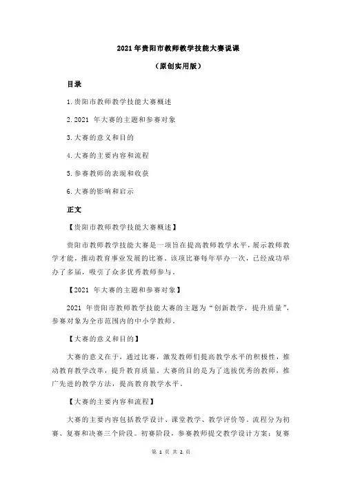 2021年贵阳市教师教学技能大赛说课