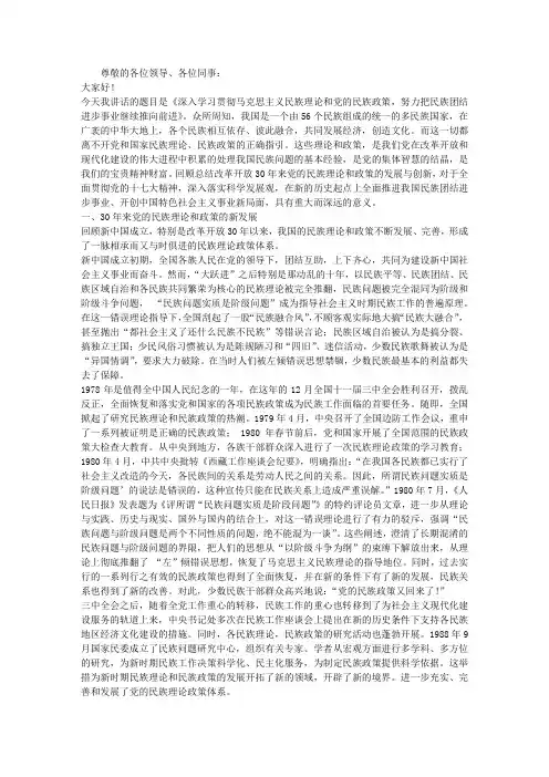学习党的民族政策讲话稿