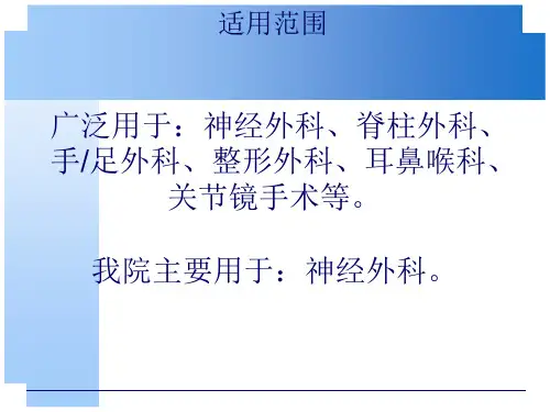 脑外科讲课
