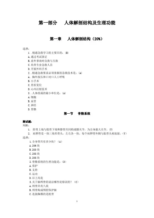 船舶精通急救题库-海大最新